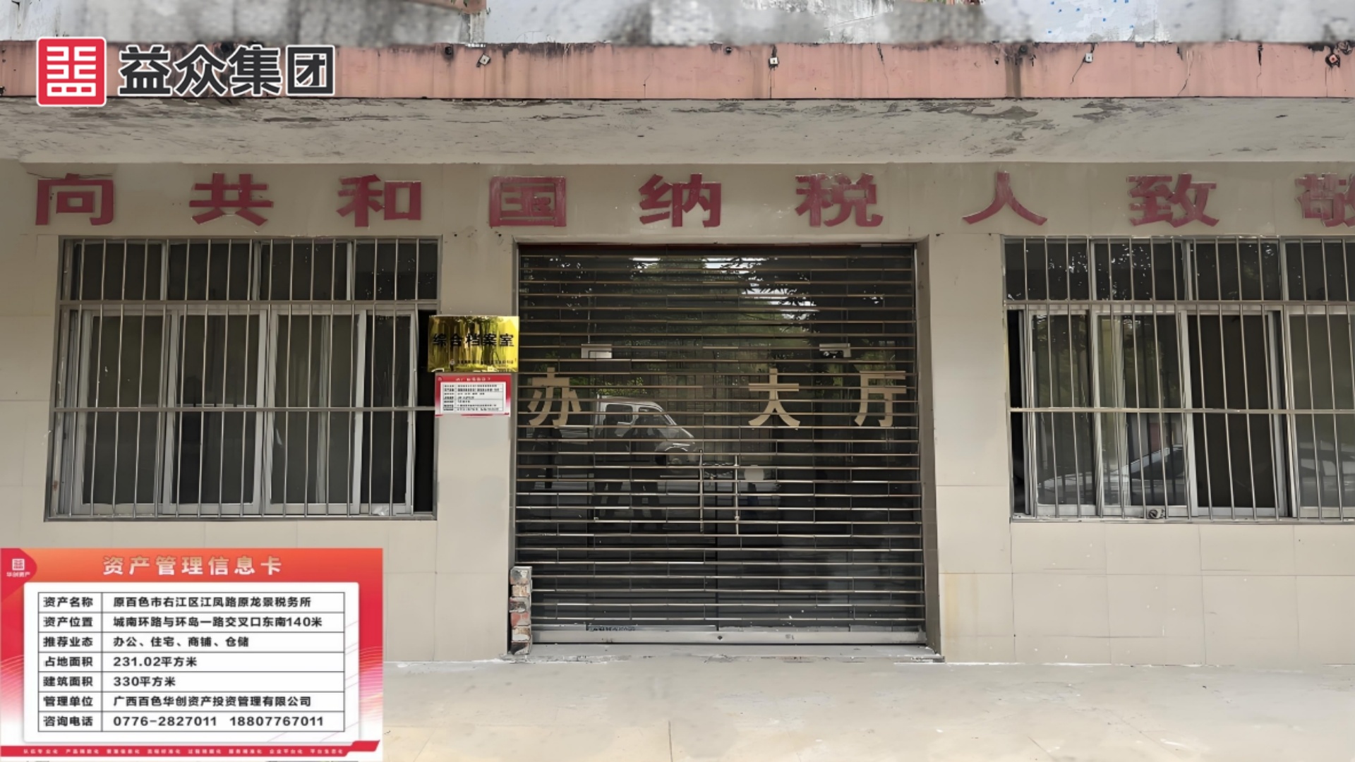 龍景稅務(wù)所